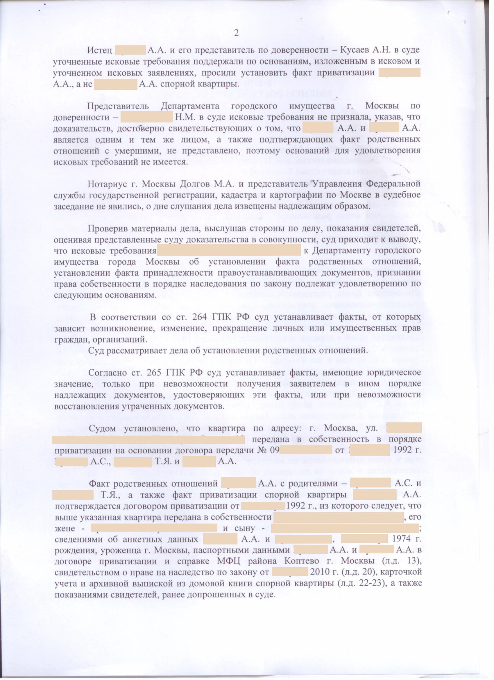 Решение суда об установлении факта родственных отношений и о признании права  собственности в порядке наследования по закону (судебная практика)